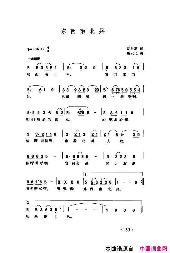 颂歌献给伟大的党歌曲集151_200简谱