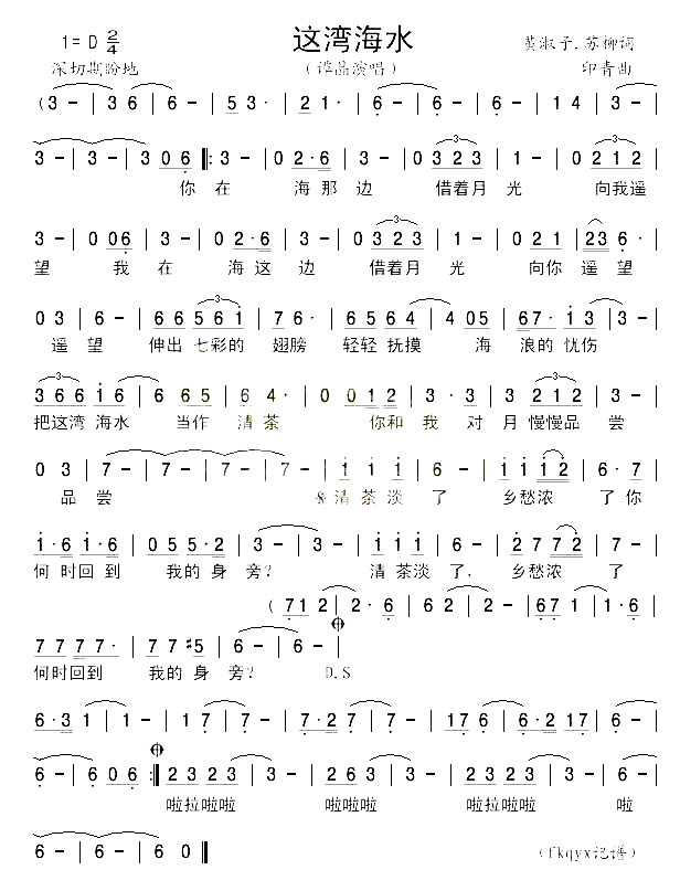 这湾海水简谱_谭晶演唱
