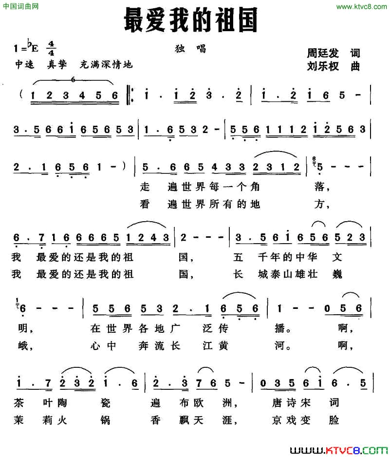 最爱我的祖国简谱_钱万千演唱_周廷发/刘乐权词曲