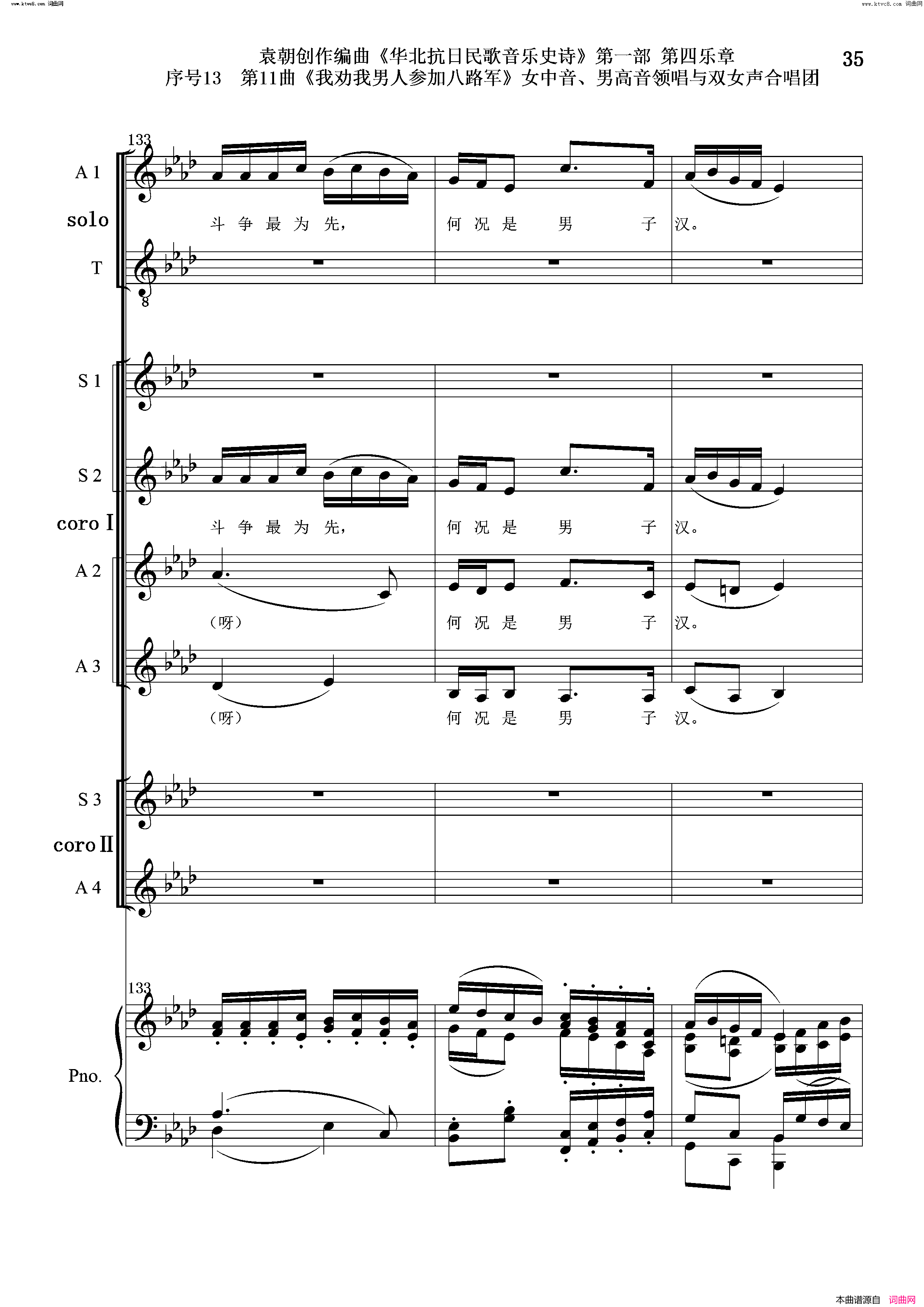 我劝我男人参加八路军序号13第11曲女中音、男高音领唱_双合唱团与钢琴简谱