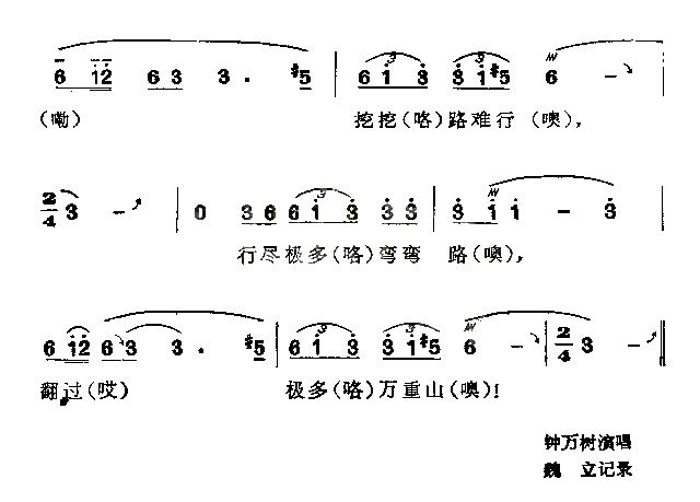 高山调简谱