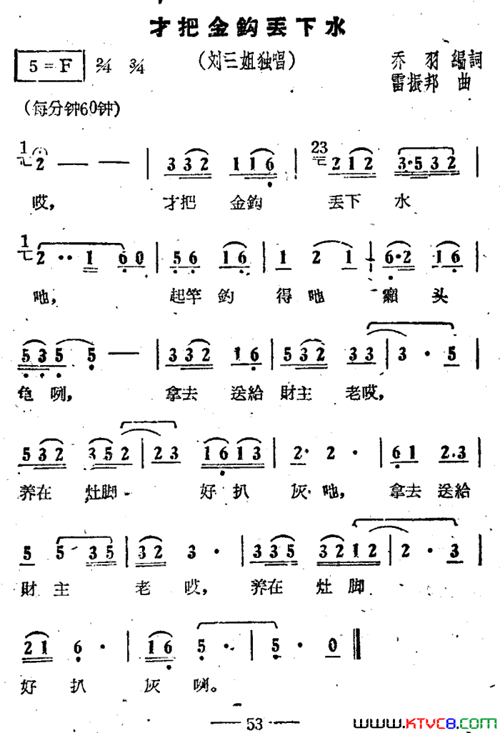 才把金钩丢下水电影_刘三姐_选曲简谱