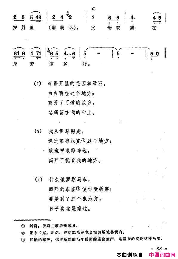 迫迁歌新疆伊犁维吾尔民歌第二套_古兰木汗_迫迁歌新疆伊犁_维吾尔民歌_第二套_古兰木汗_简谱