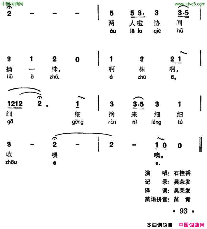 细细摘来细细收声萨够冬、苗族工夫歌调简谱_石桂香演唱_作曲：苗族工夫歌调词曲