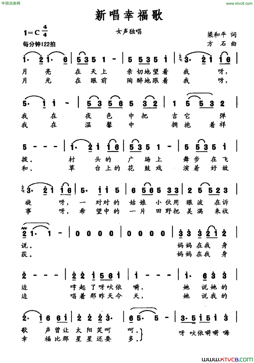 新唱幸福歌简谱