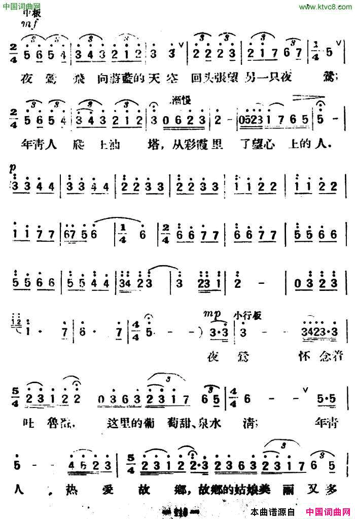 夜莺飞去了闻捷词戴于吾曲夜莺飞去了闻捷词_戴于吾曲简谱