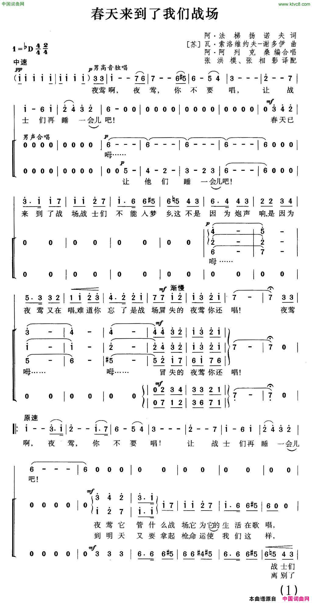 [前苏联]春天来到了我们战场合唱简谱