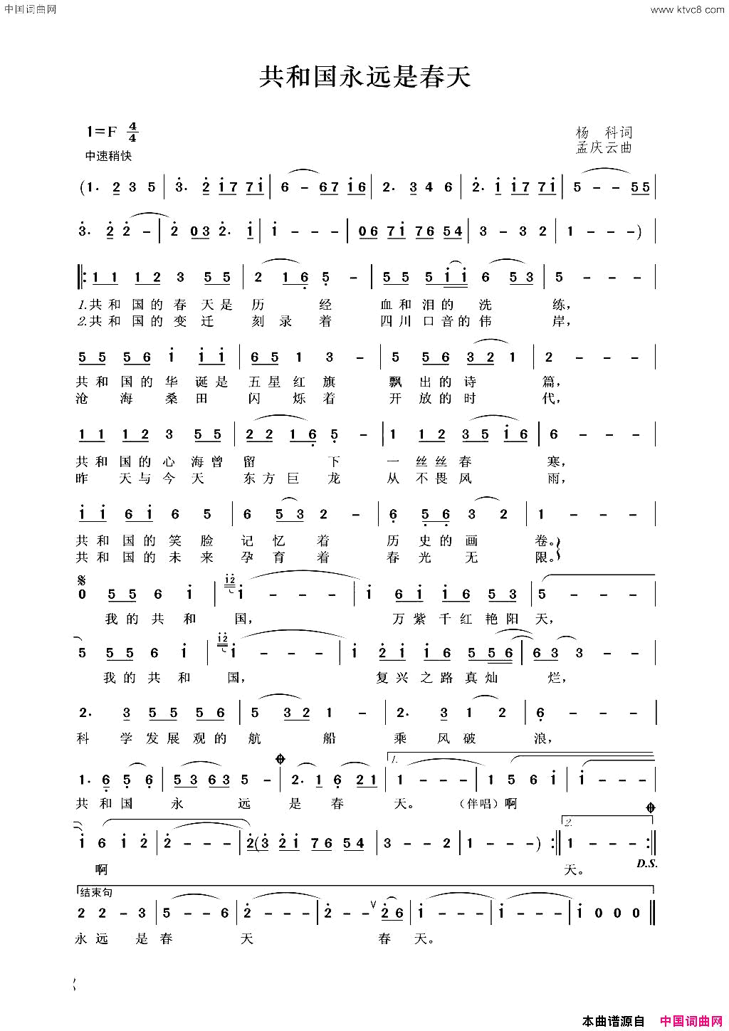 共和国永远是春天简谱_陈思思演唱_杨科/孟庆云词曲