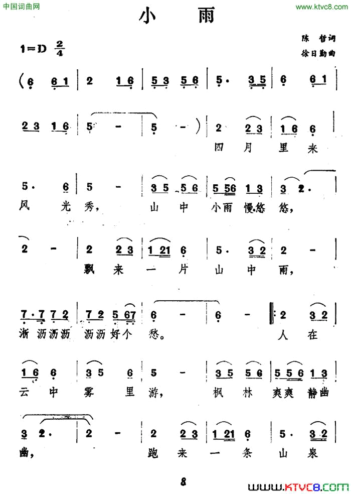 小雨陈哲词徐日勤曲小雨陈哲词_徐日勤曲简谱