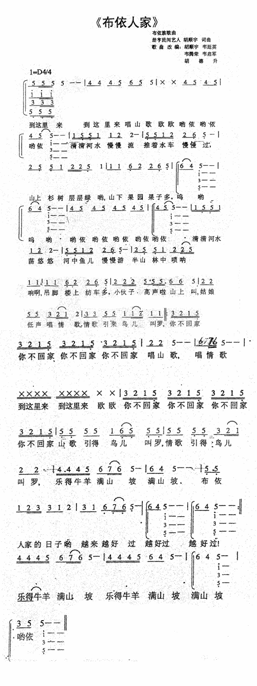 布衣人家简谱