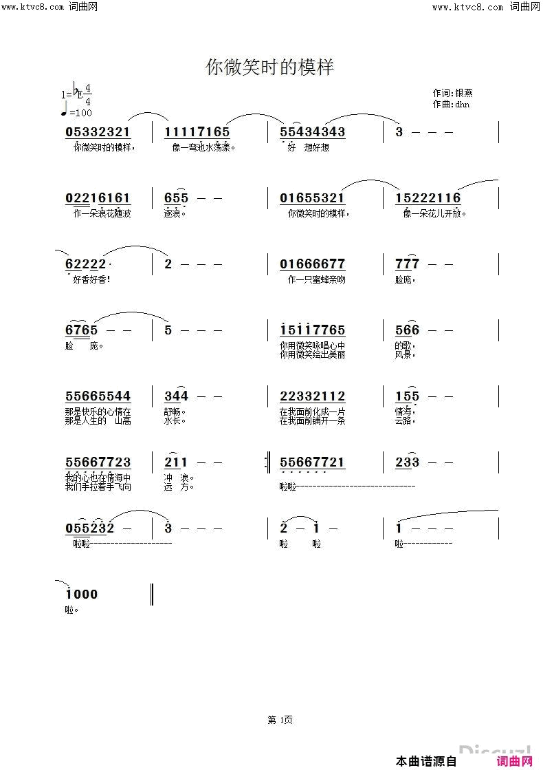 你微笑时的模样简谱