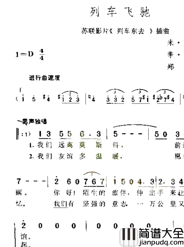 列车飞驰简谱