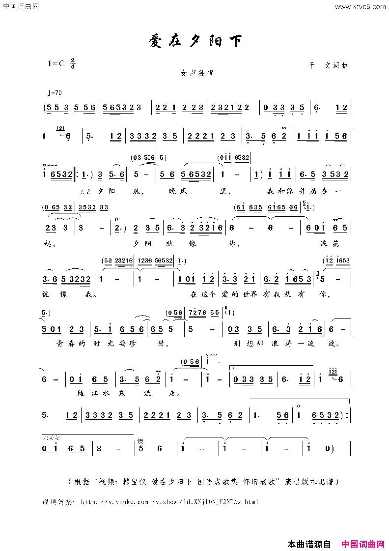 爱在夕阳下女声独唱简谱