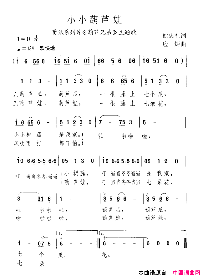 小小葫芦娃剪纸系列片_葫芦兄弟_主题歌简谱