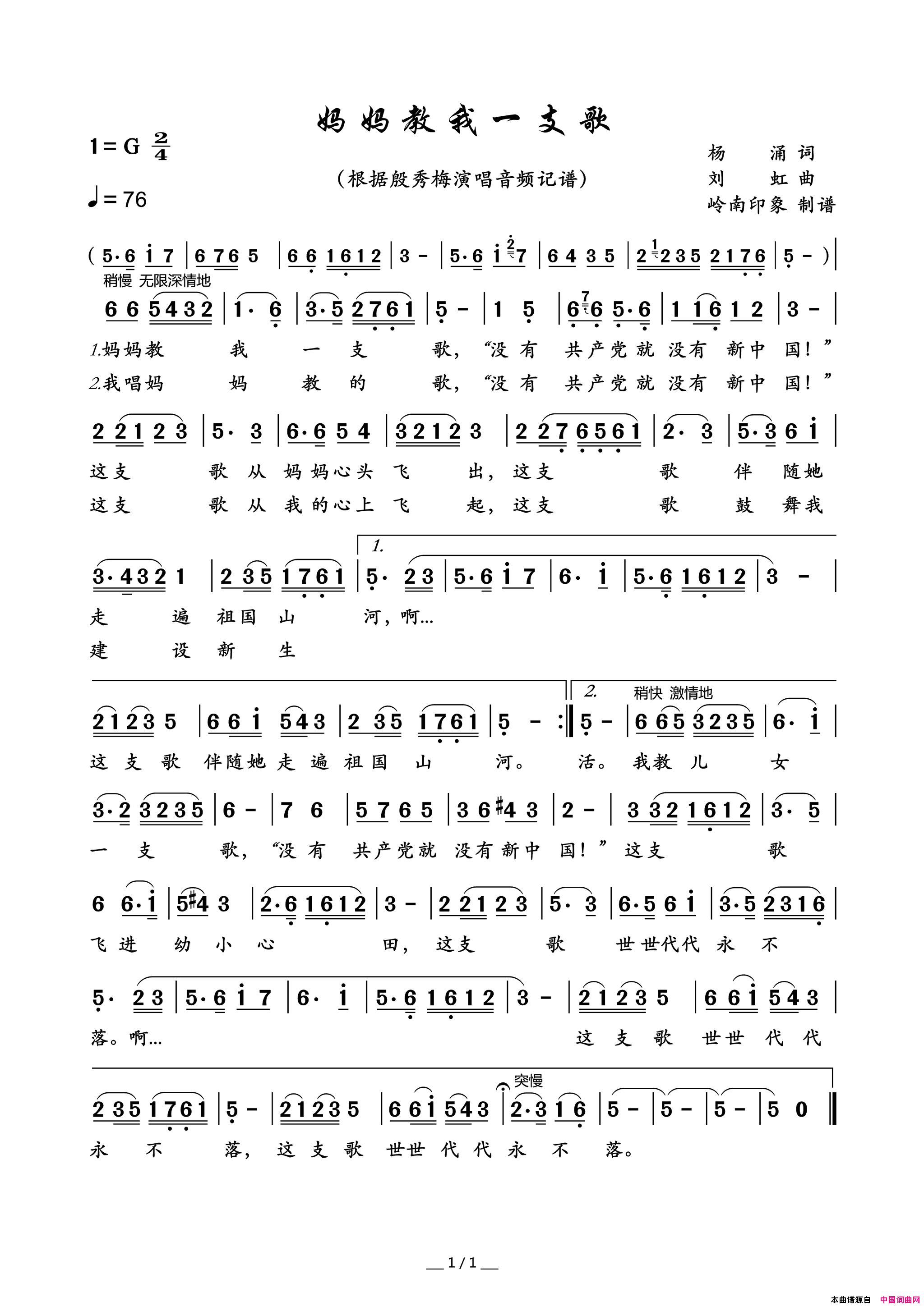 妈妈教我一支歌简谱_殷秀梅演唱_杨涌/刘虹词曲