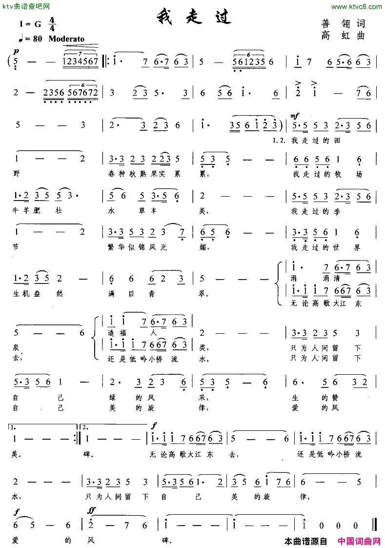 我走过简谱