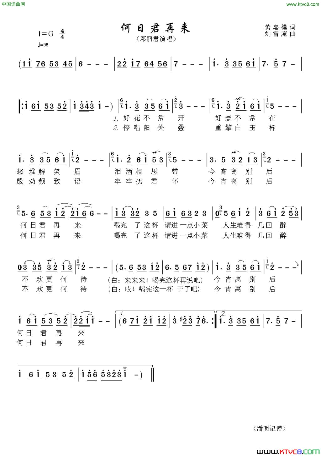 何日君再来邓丽君演唱简谱_邓丽君演唱_黄嘉模/刘雪庵词曲