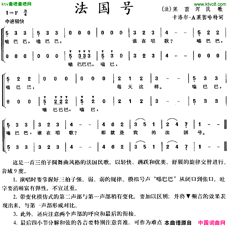 法国号合唱[法]简谱