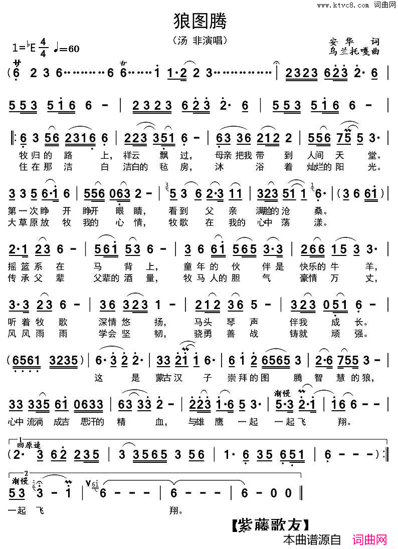 狼图腾简谱_汤非演唱_安华/乌兰托噶词曲