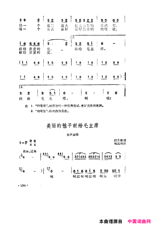 毛泽东之歌_红太阳歌曲集151_200简谱