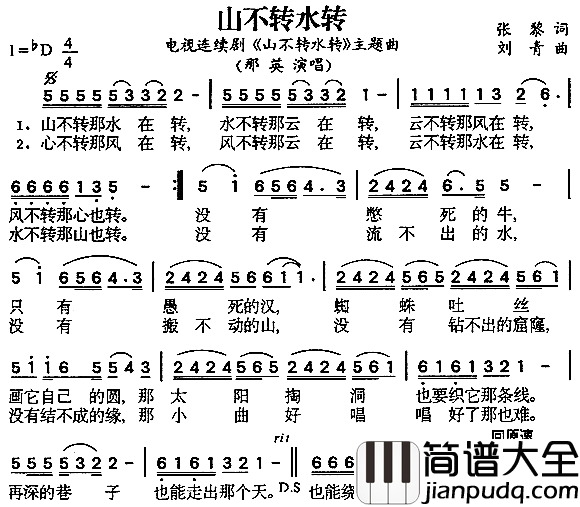 山不转水转同名电视剧主题曲简谱