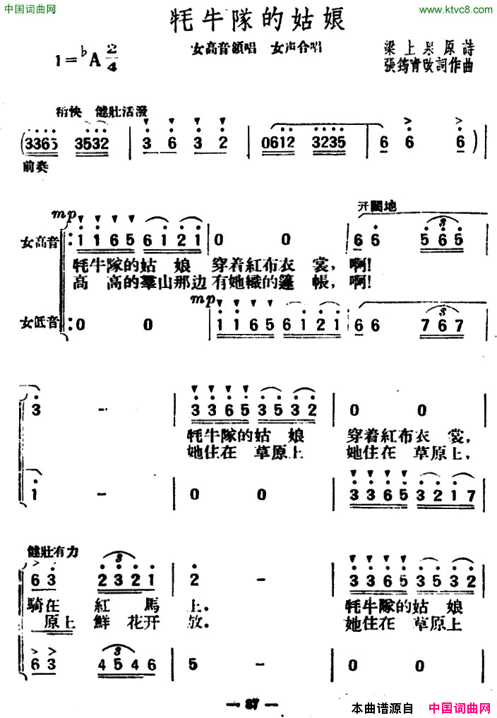 牦牛队的姑娘简谱