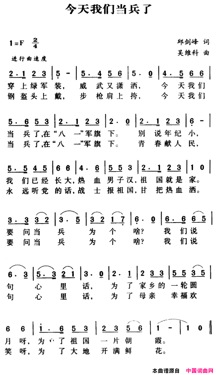 军歌金曲：今天我们当兵了简谱