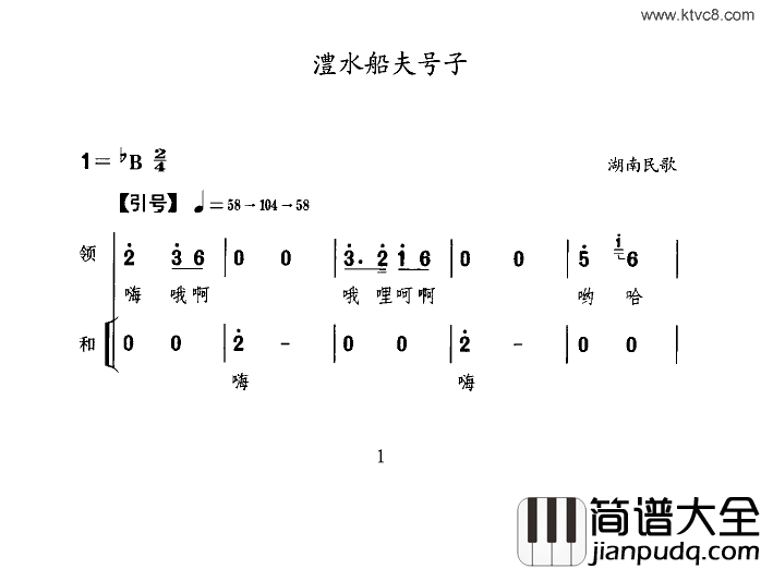 澧水船夫号子简谱_齐玉琦演唱