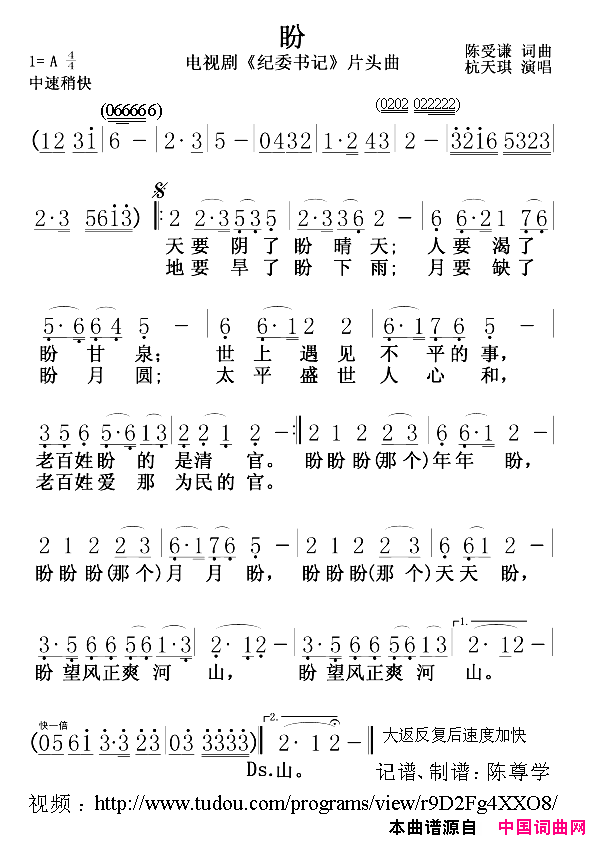 盼_纪委书记_片头曲简谱_杭天琪演唱