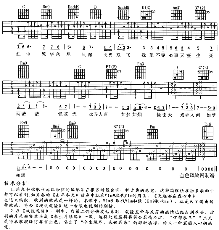 来生再续缘_戏说乾隆_片尾曲简谱