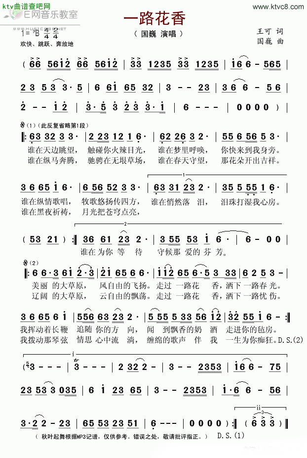 一路花香简谱_国巍演唱