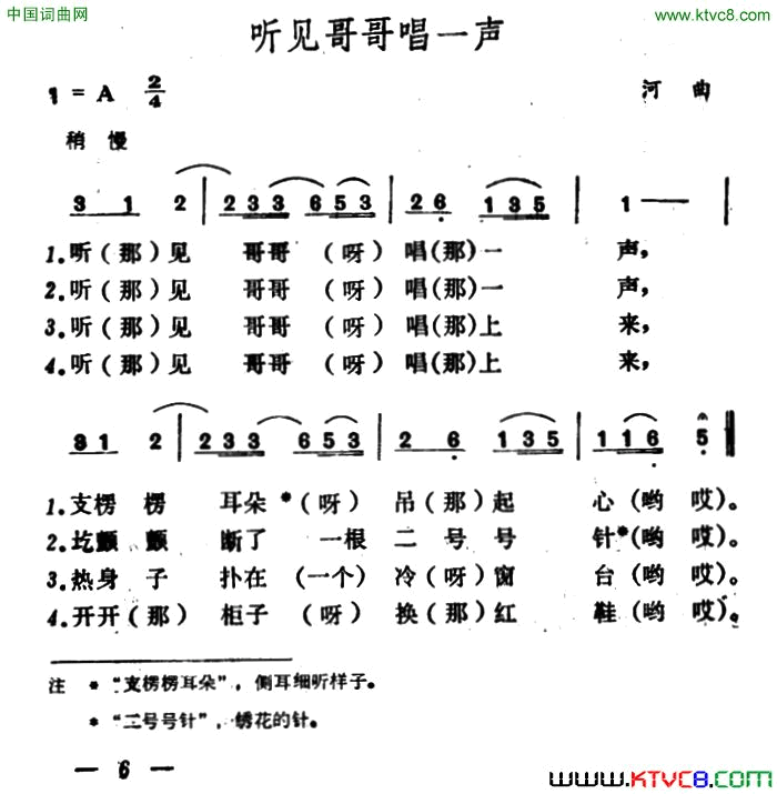 听见哥哥唱一声简谱