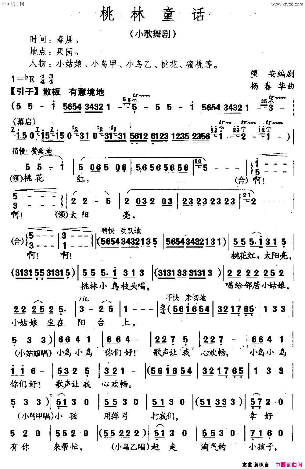 桃林童话小歌舞剧简谱