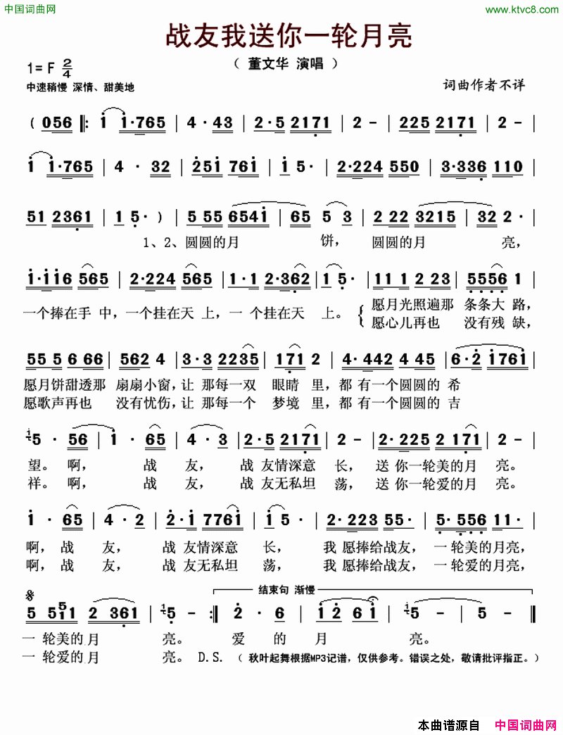 战友我送你一轮月亮简谱