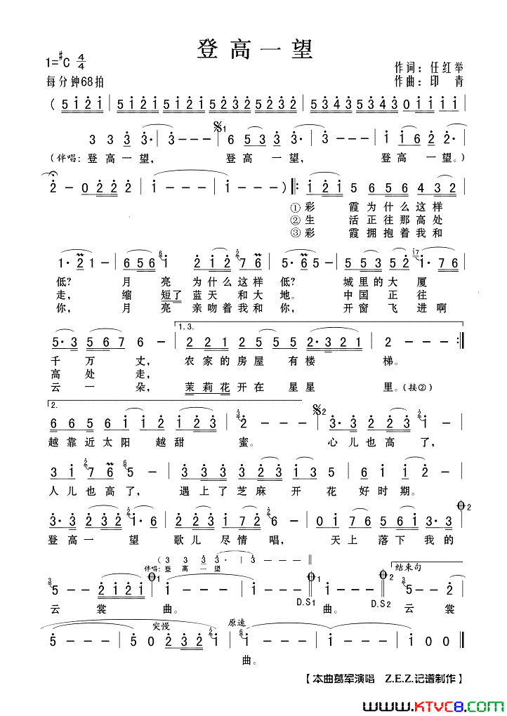 登高一往简谱_葛军演唱_任红举/印青词曲