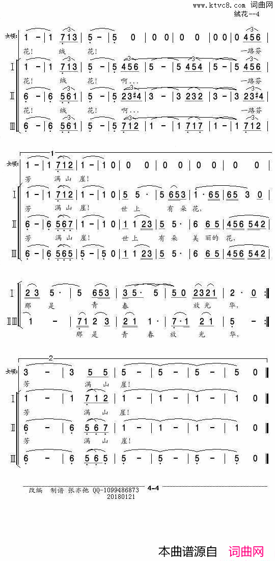 绒花领唱_三部合唱简谱
