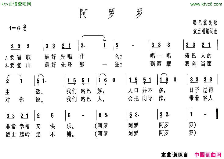 阿罗罗简谱