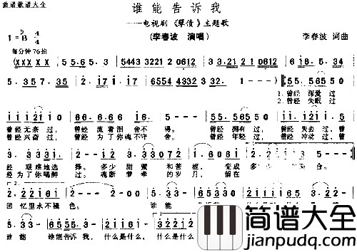 谁能告诉我简谱