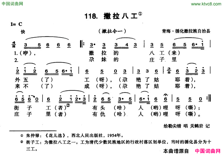 撒拉八工简谱_给勒尖错演唱_青海民歌词曲