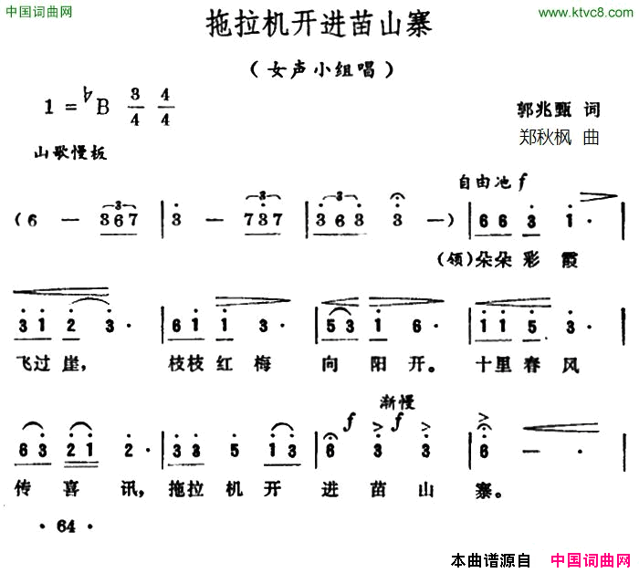 拖拉机开进苗山寨女声小组唱简谱