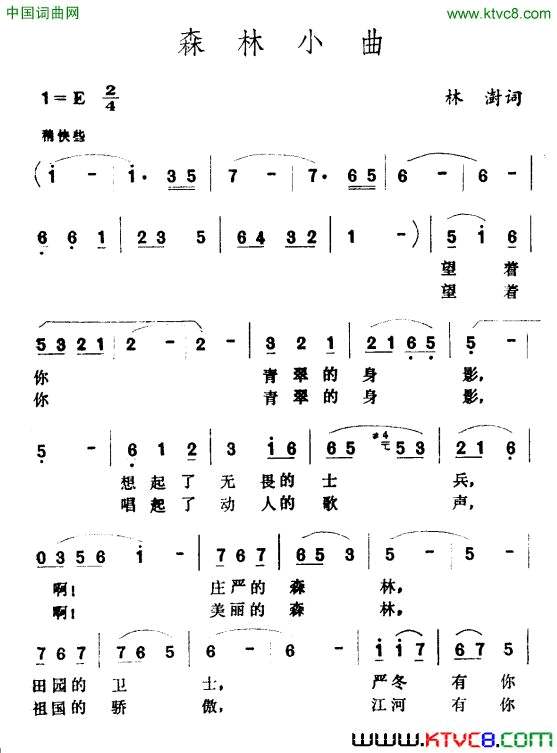 森林小区简谱