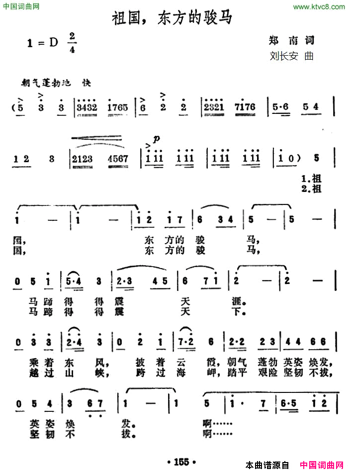 祖国，东方的骏马简谱