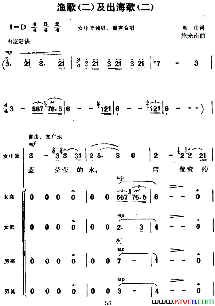 渔歌二及出海歌二_海上生明月_音乐故事片歌曲简谱