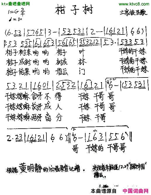 柑子树简谱_黄明静演唱