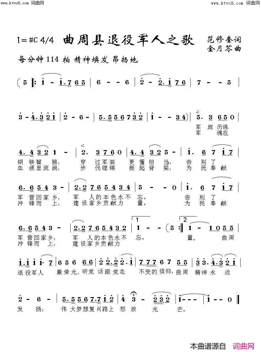 曲周县退役军人之歌简谱_连鑫演唱_范修奎/金月苓词曲