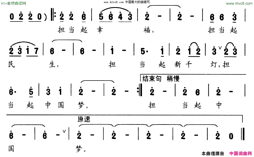 担当张景坤词许明生曲简谱