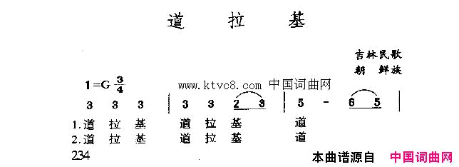 道拉基简谱