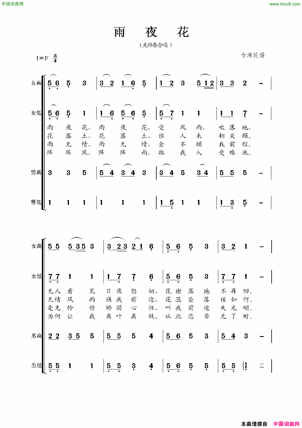 雨夜花台湾民谣简谱_邓丽君演唱