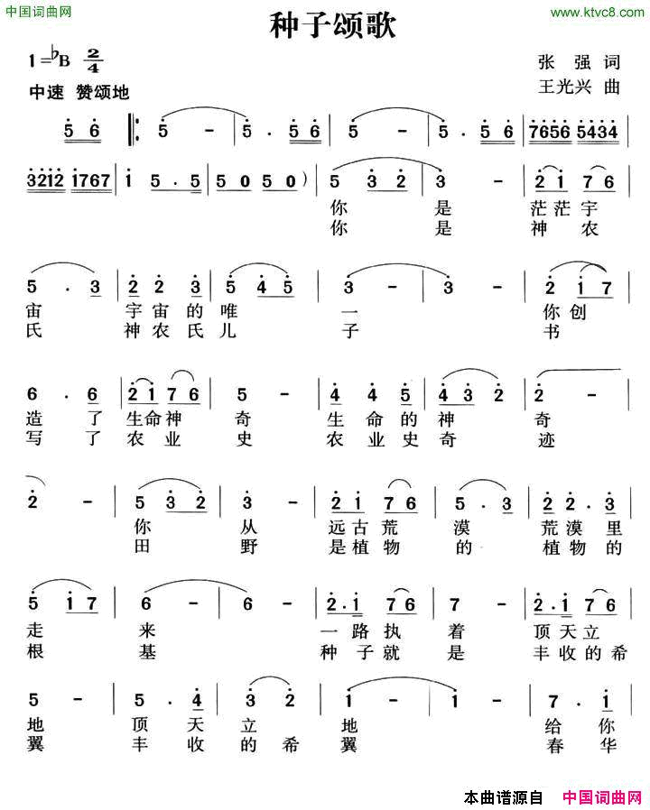 种子颂歌简谱