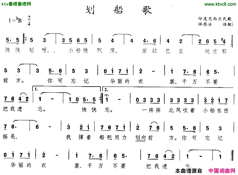 划船歌[印尼]简谱